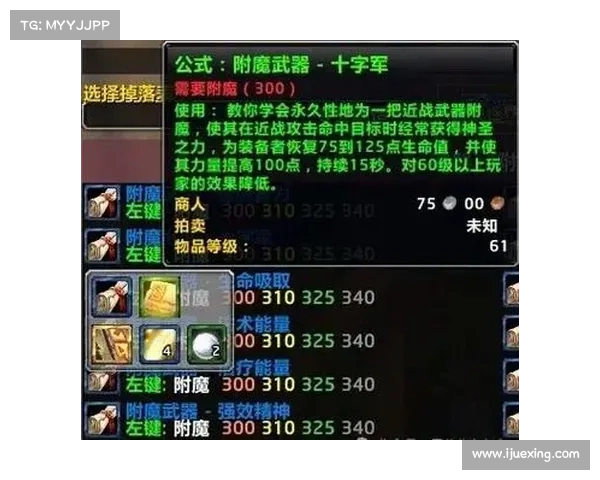 魔兽世界怀旧：装备附魔分解解析